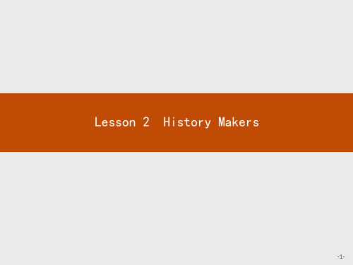 北师版必修1配套课件:2.2 Lesson 2 History Makers(22张PPT)
