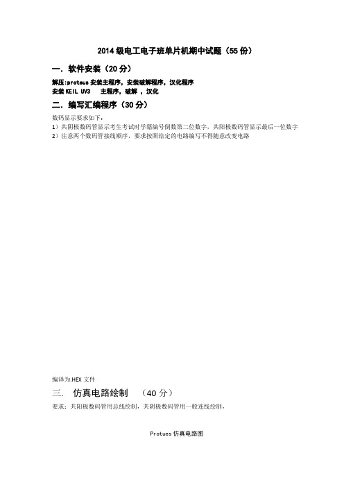 2014级单片机期中试题