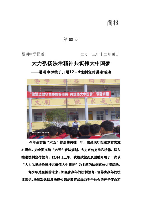 大力弘扬法治精神,共筑伟大中国梦