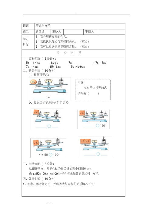 2019苏版五年级数学(下册)导学案