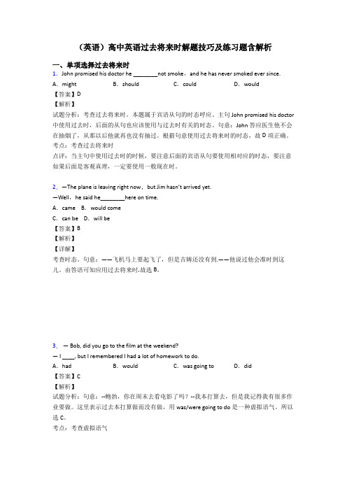 (英语)高中英语过去将来时解题技巧及练习题含解析