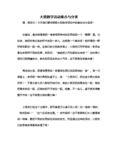 大班数学活动集合与分类