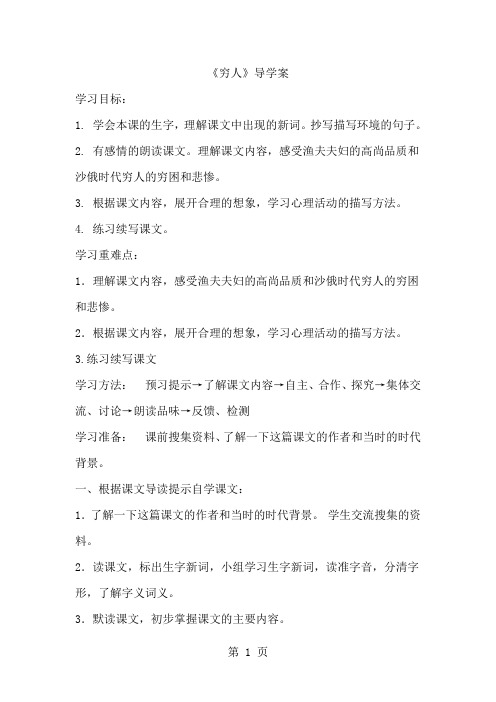 六年级上语文导学案9穷人3_人教新课标-精选学习文档