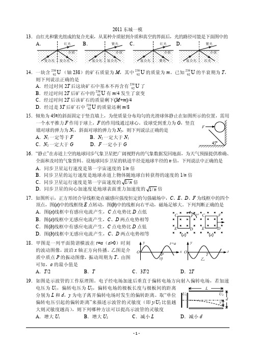 2011年北京市东城区高三物理一模考试(含答案)