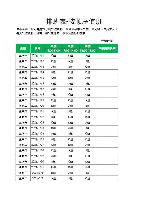 排班表-按顺序值班