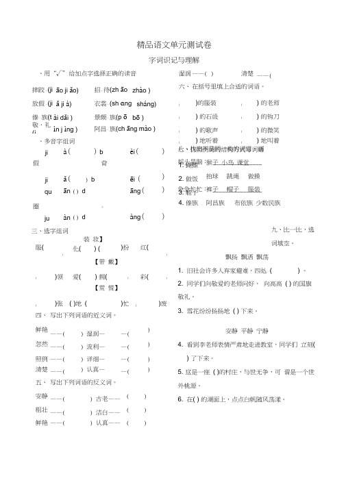 部编版三年级上册语文《第一单元测试卷》含答案