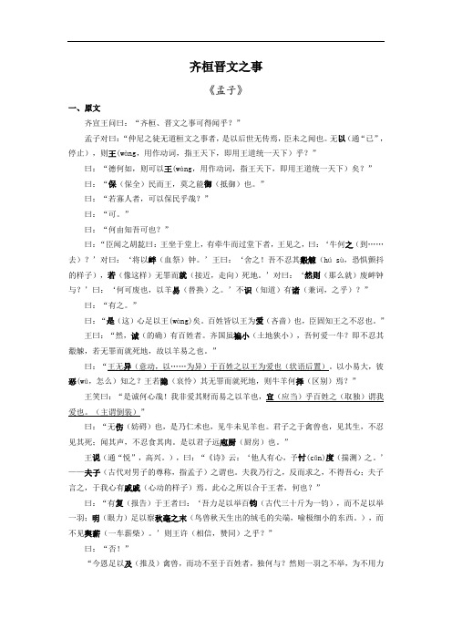 2.《齐桓晋文之事》原文+实词、句型+翻译+理解性默写+课堂训练