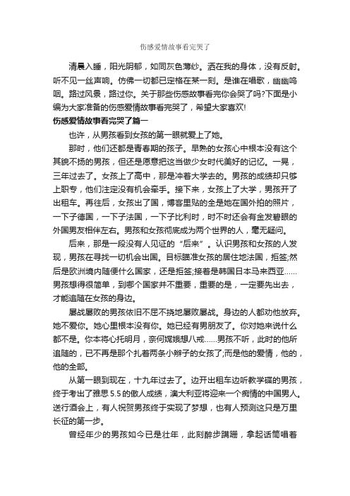 伤感爱情故事看完哭了_爱情故事