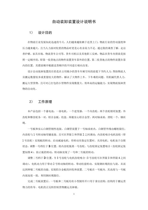 快递助力装置设计说明书(含附图)