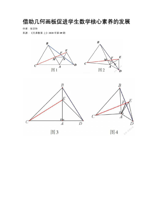 借助几何画板促进学生数学核心素养的发展