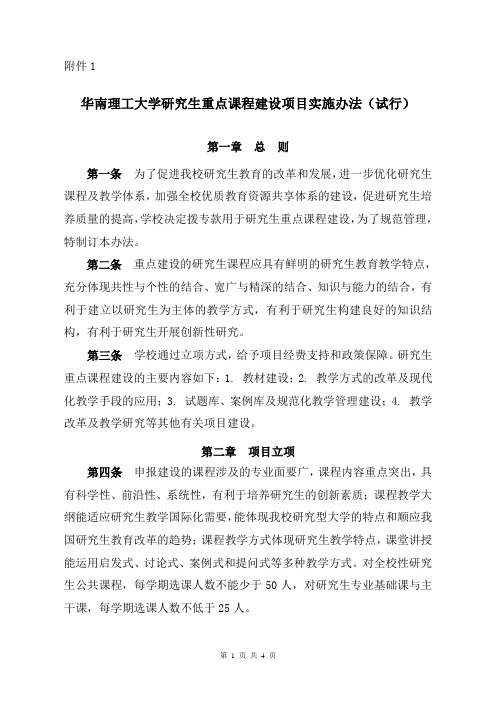 浙江大学研究生课程建设实施办法