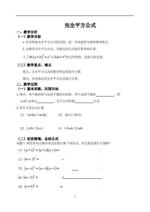 初一数学完全平方公式教案