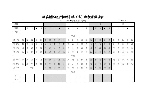 课程表2015.9.1 (改)