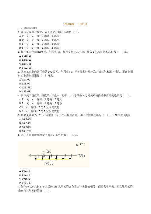 一建《建设工程经济》练习题含答案