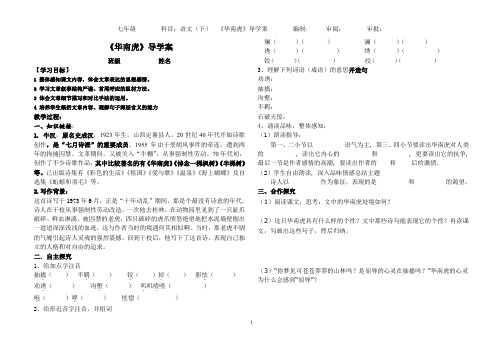 《华南虎》导学案