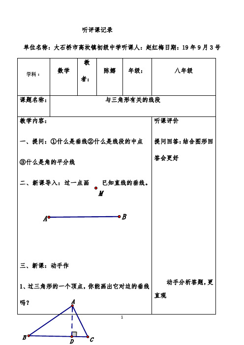 信息技术听评课记录 【完整版】