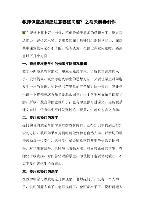 教师课堂提问应注意哪些问题