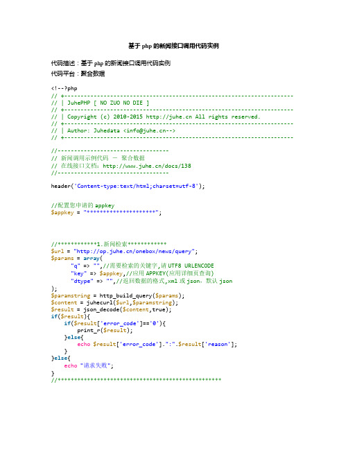 基于php的新闻接口调用代码实例