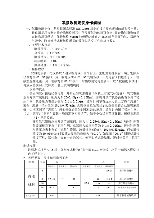 氧指数操作规程