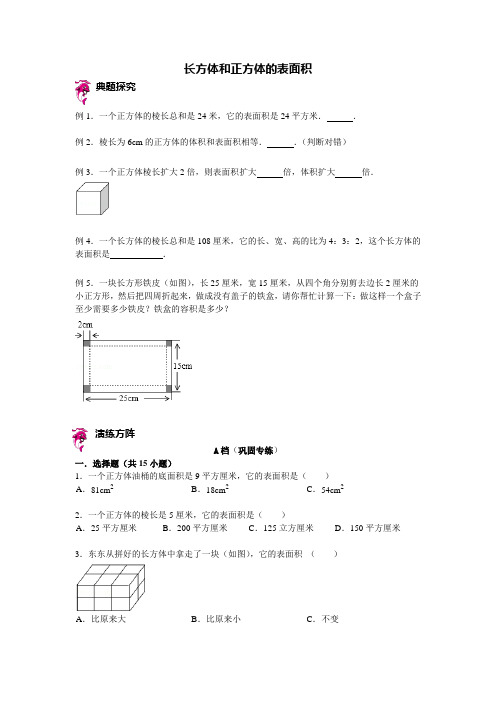 六年级下册数学试题-小升初复习讲练：长方体和正方体的表面积(含答案)sc