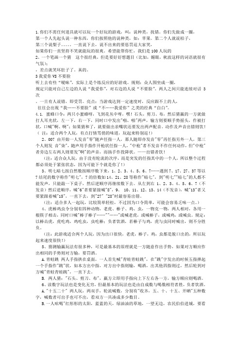 班级活动小游戏