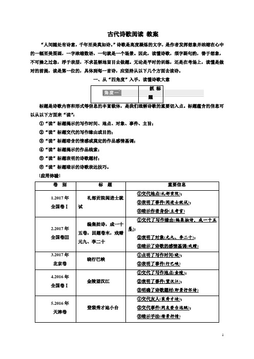 2019年高考语文一轮复习《古代诗歌阅读》教案