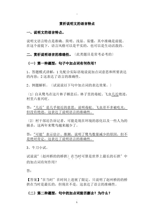 赏析说明文的语言特点