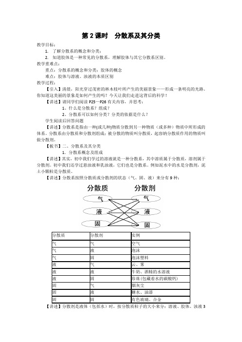 教学设计8：2.1.2 分散系及其分类