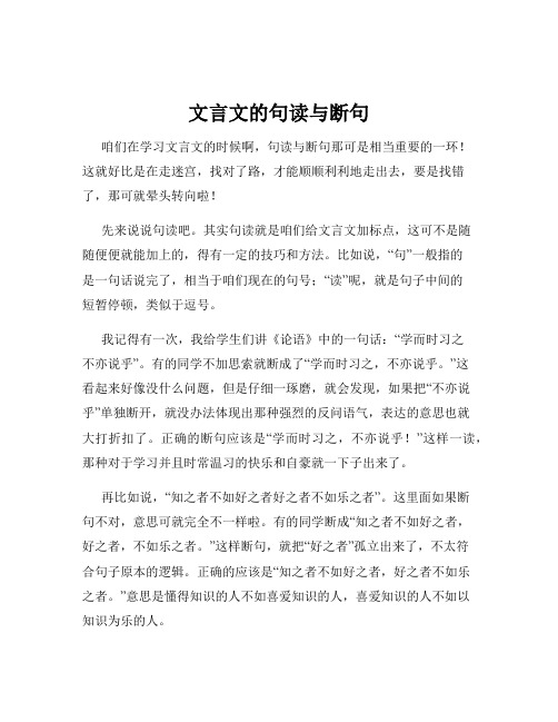 文言文的句读与断句