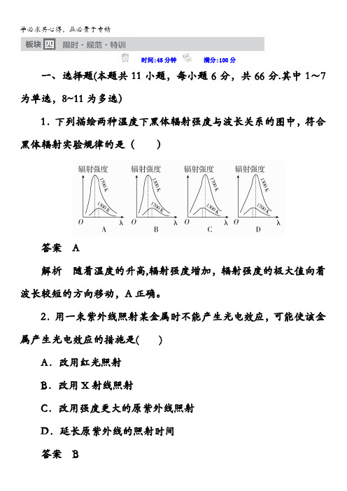 2018版高考一轮总复习物理模拟演练第12章 波粒二象性12波粒二象性含答案