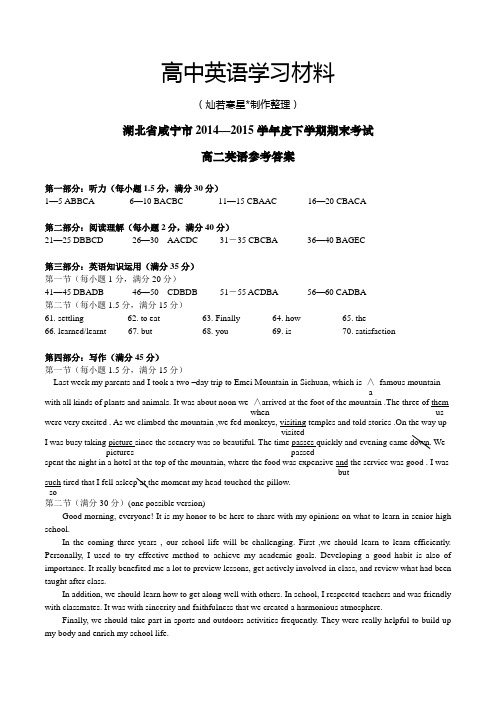 人教版高中英语选修六高二下学期期末考试英语答案