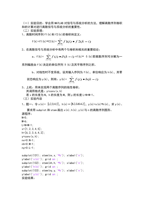 用matlab计算序列卷积和并绘图