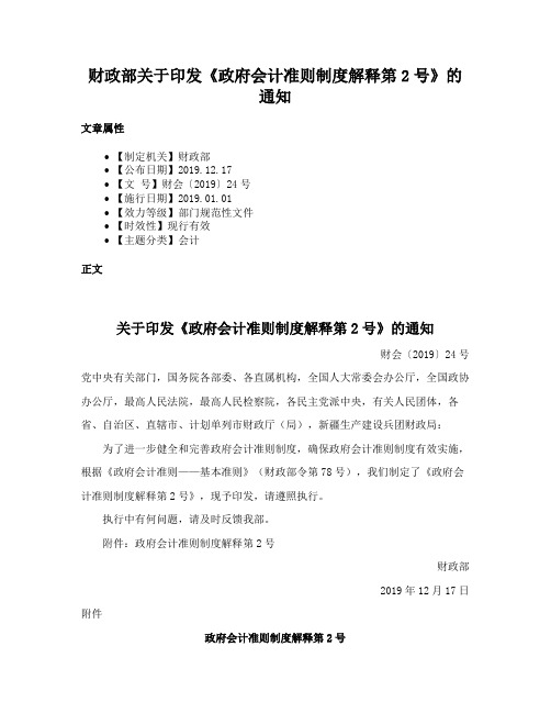 财政部关于印发《政府会计准则制度解释第2号》的通知