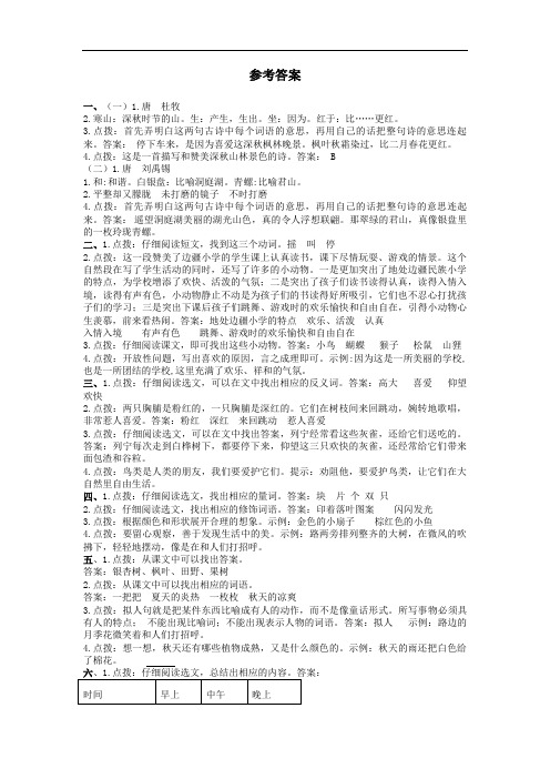 部编版三年级语文上册课内阅读专项  参考答案