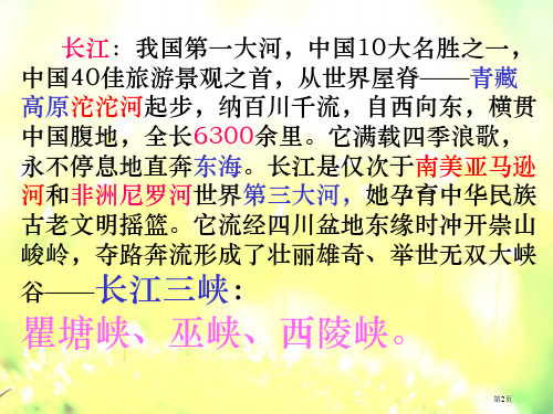 北师大版六年级语文上册三峡之秋公开课ppt课件市公开课一等奖省优质课获奖课件