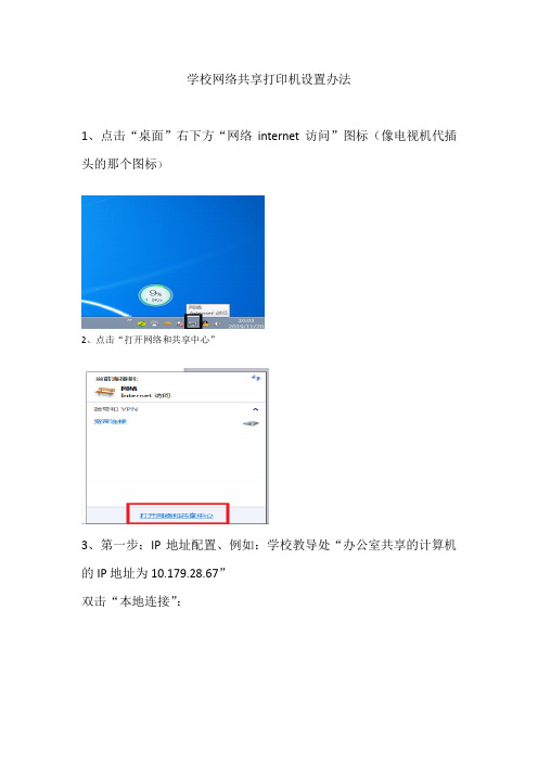 学校网络共享打印机设置办法