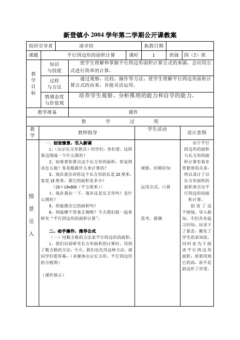 新登镇小学年第二学期公开课教案