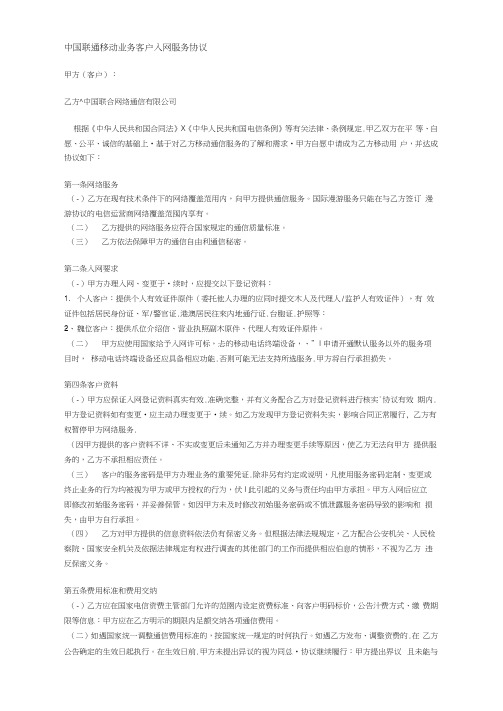 中国联通移动业务客户入网服务协议甲方客户乙方