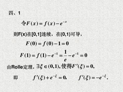 高数3-4