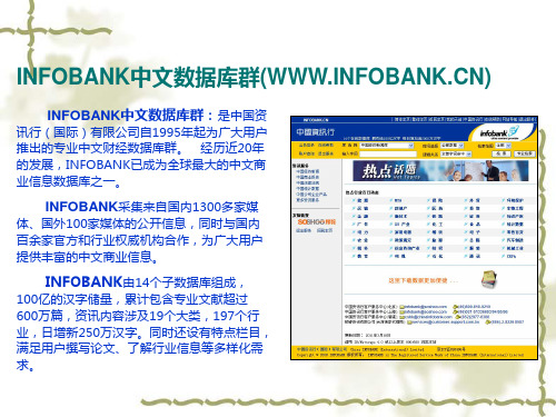 INFOBANK数据平台操作指引