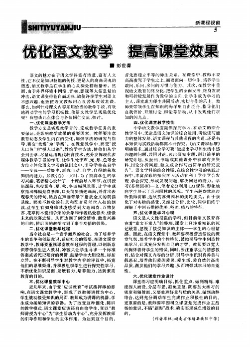 优化语文教学 提高课堂效果