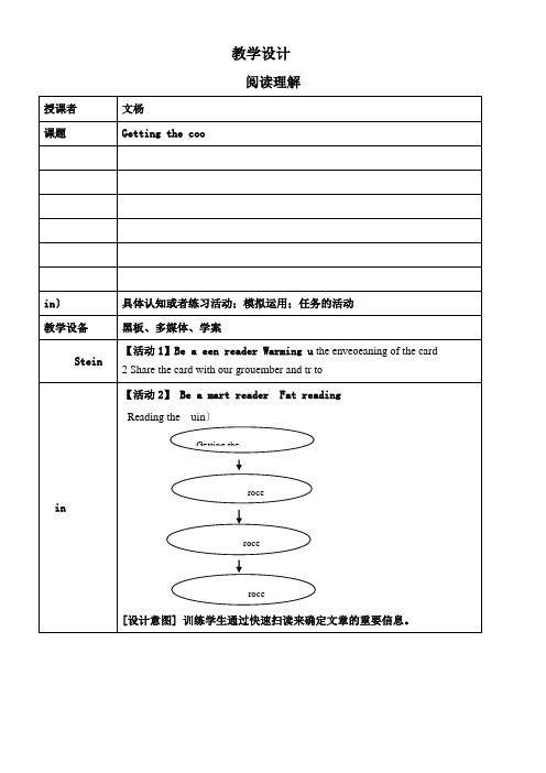 高中英语新人教版精品教案《Getting the scoop》