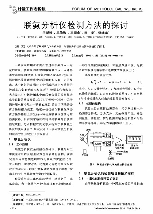 联氨分析仪检测方法的探讨