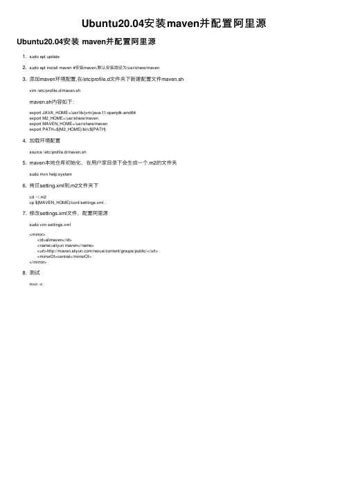Ubuntu20.04安装maven并配置阿里源