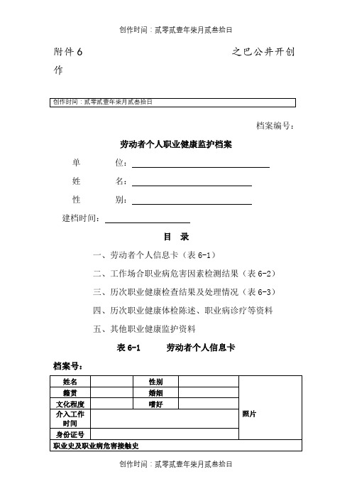 劳动者个人职业健康监护档案(样板)