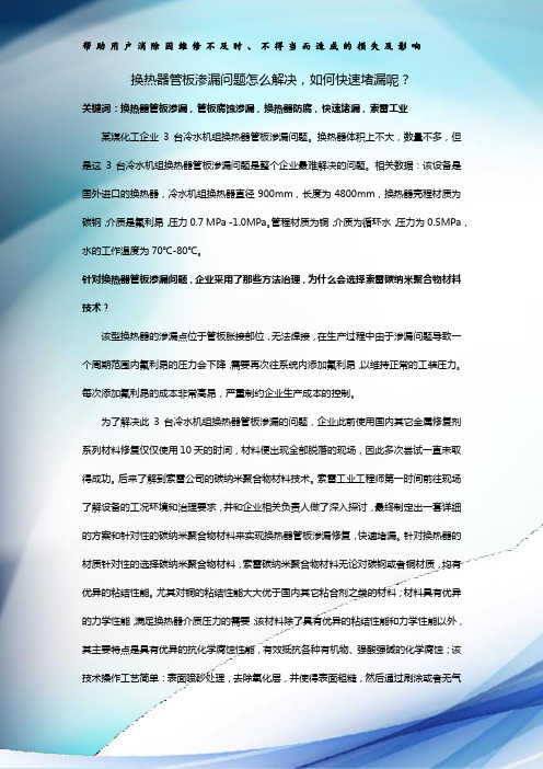 换热器管板渗漏问题怎么解决,如何快速堵漏呢？