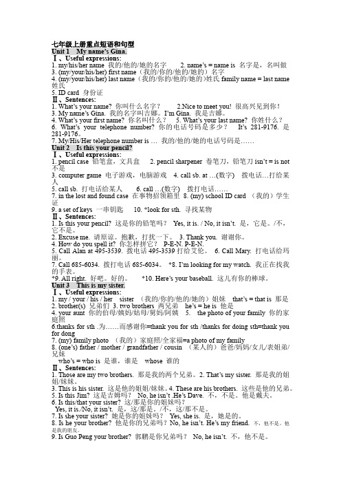 七年级上册重点短语和句型