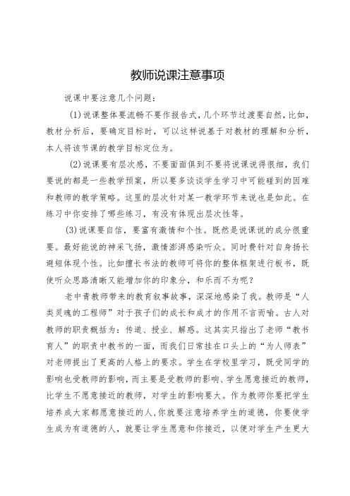 教师说课注意事项