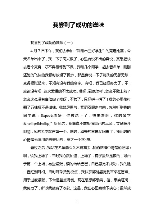 我尝到了成功的滋味