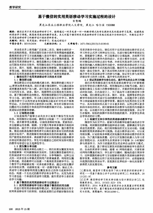 基于微信的实用英语移动学习实施过程的设计